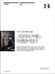 Jeremy Lipking Featured in Fall 2010 Issue of Korean Magazine Trans Trend